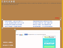 Tablet Screenshot of hualien.365net.tw